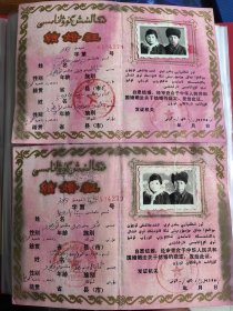 新疆结婚证