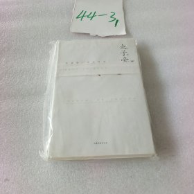 虫子旁