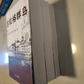 古拉格群岛（上中下）全三册