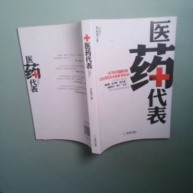 醫(yī)藥代表