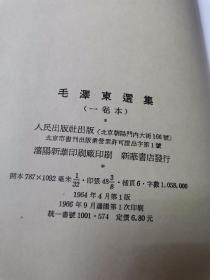 毛泽东选集全