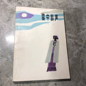 雾中鼓声