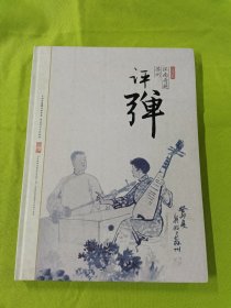 江南奇葩—苏州评弹邮票明信片珍藏册 34张0.8邮资明信片【附光盘】