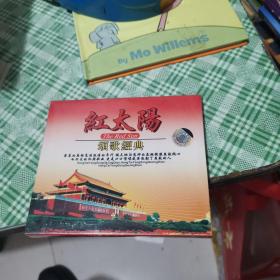 红太阳歌颂经典  2CD