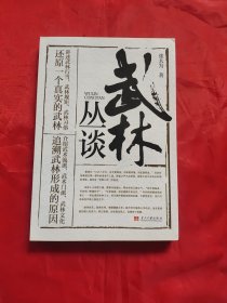 武林丛谈