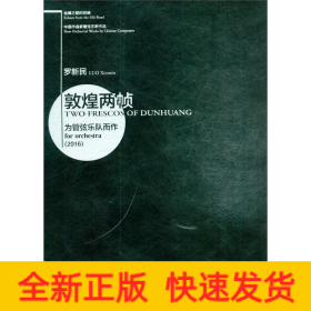 敦煌兩幀