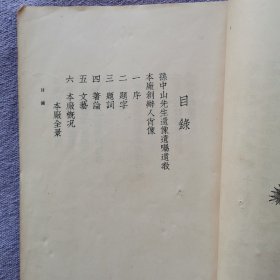 华生电器制造厂 十五周年纪念特刊 孙中山肖像遗嘱 于右任 孔祥熙 何应钦 宋子文 大量名人题字题词 国货样品介绍 很多产品获奖后颁发的奖章奖状