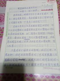 孙菊生（著名书画家、百岁“猫王”）孙大谦 手稿《虎的造型艺术》5页