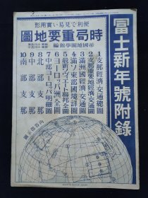 民国 1939年时局重要地图 苏联全图 欧罗巴洲 满洲国 华北华中华南图