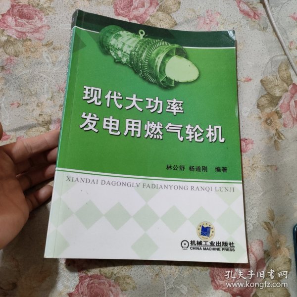 现化大功率发电用燃气轮机