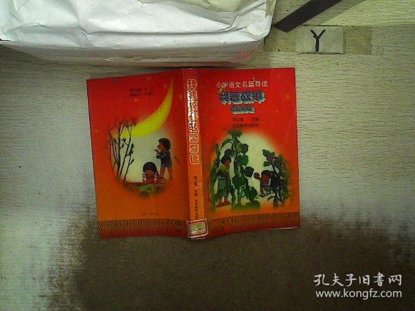 名家名作阅读全解（小学五年级）