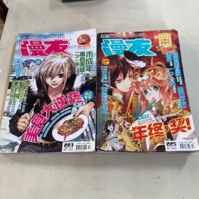 漫友两本合售