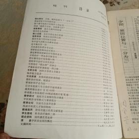 甘肃省中医学校校刊1987年1（有中医验方）