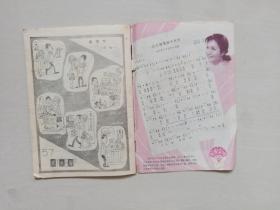 老杂志《辽宁青年》1981年第20期，1981.20，总第215期，半月刊