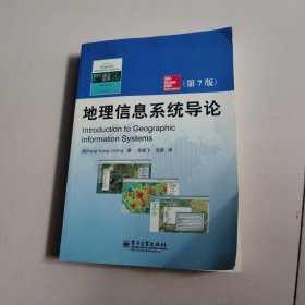 地理信息系统导论