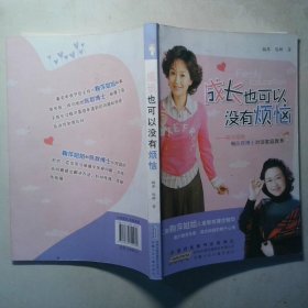 成长也可以没有烦恼鞠萍姐姐和陈群博士对话家庭教育