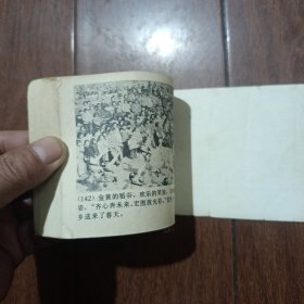 电影连环画 鼓乡春晓