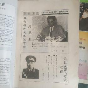 党史博览1996年1、4、6