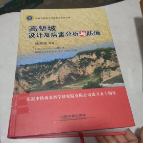 高堑坡设计及病害分析与防治