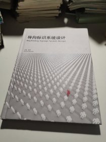 导向标识系统设计