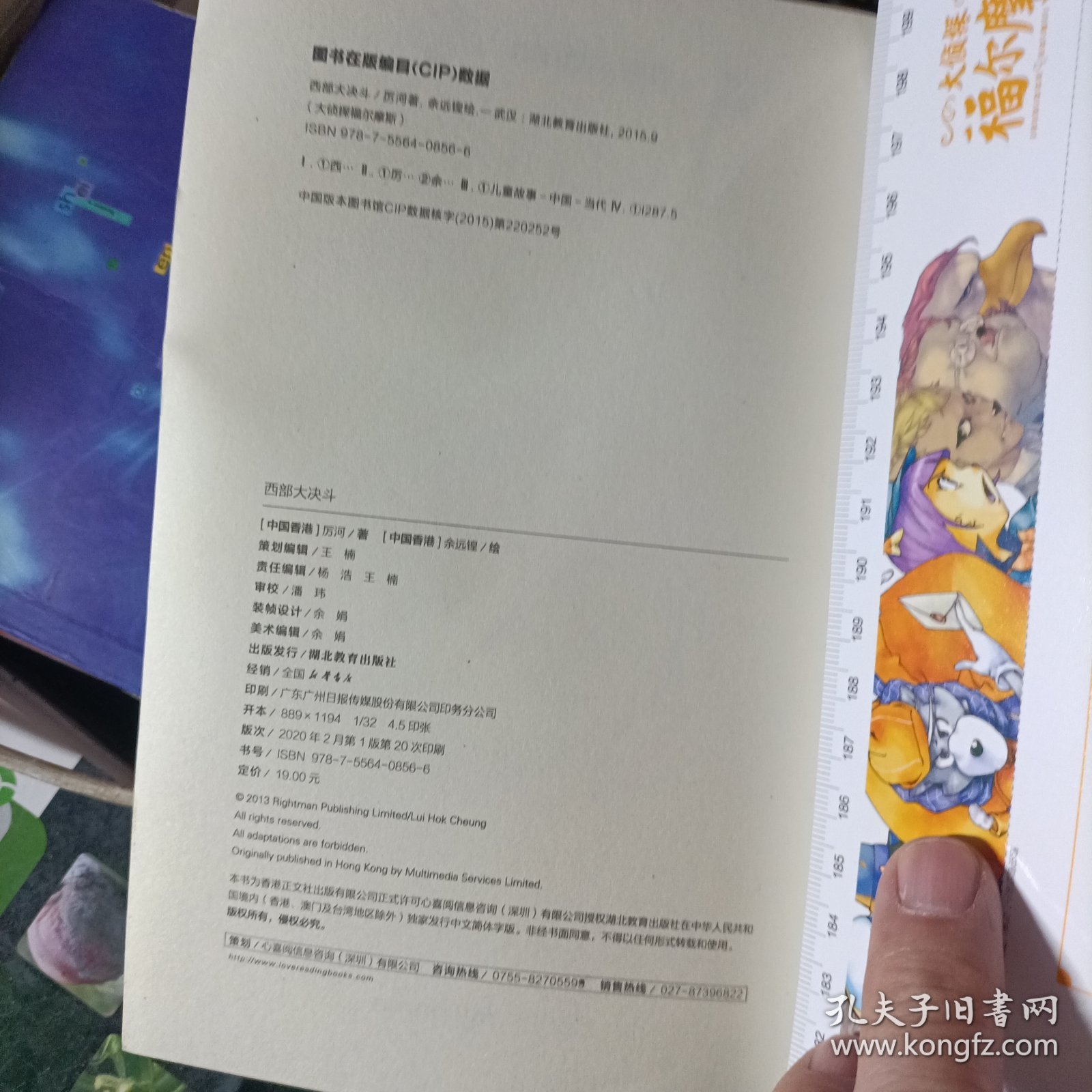 大侦探福尔摩斯（第四辑）：西部大决斗