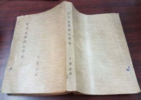 宋代太学与太学生