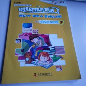 现代新理念英语捷进少儿语法（3）一书2光盘，未使用-----