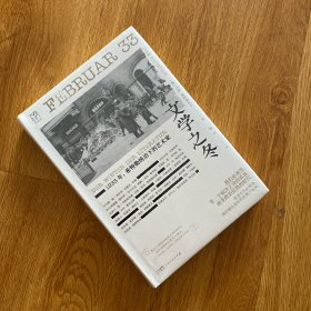 文学之冬：万有引力书系1933年，希特勒统治下的艺术家 [Februar 33: Der Winter der Literatur]