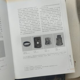 东北史前玉器研究