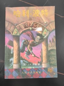 哈利·波特与魔法石