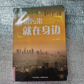 环境污染就在身边