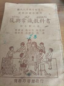 老课本:50～90年代     民国语文初小第六册