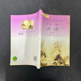 诵读. 五年级