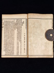 《宣明论方》,二册十五卷全,尺寸20.5/13.5厘米。又名《黄帝素问宣明论方》《医方精要宣明论》。15卷,金·刘完素撰,成书于公元1172年,是刘完素重要的临床著作。卷一、二把《内经》记载的六十一种病证加以解释与论述,并制定六十二方与其配合。以下诸卷共分十七门,每门先述总论,下列主治之方,计三百五十首左右。《宣明论方》是一部很有临床价值的著作,金元时期盛行于北方,与南宋的《和剂局方》形成了南北对