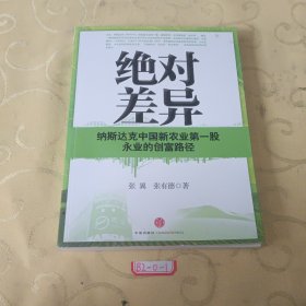 绝对差异：纳斯达克中国新农业第一股永业的创富路径