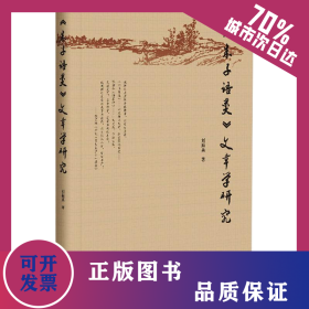 《朱子語類》文章學(xué)研究 9787520180535