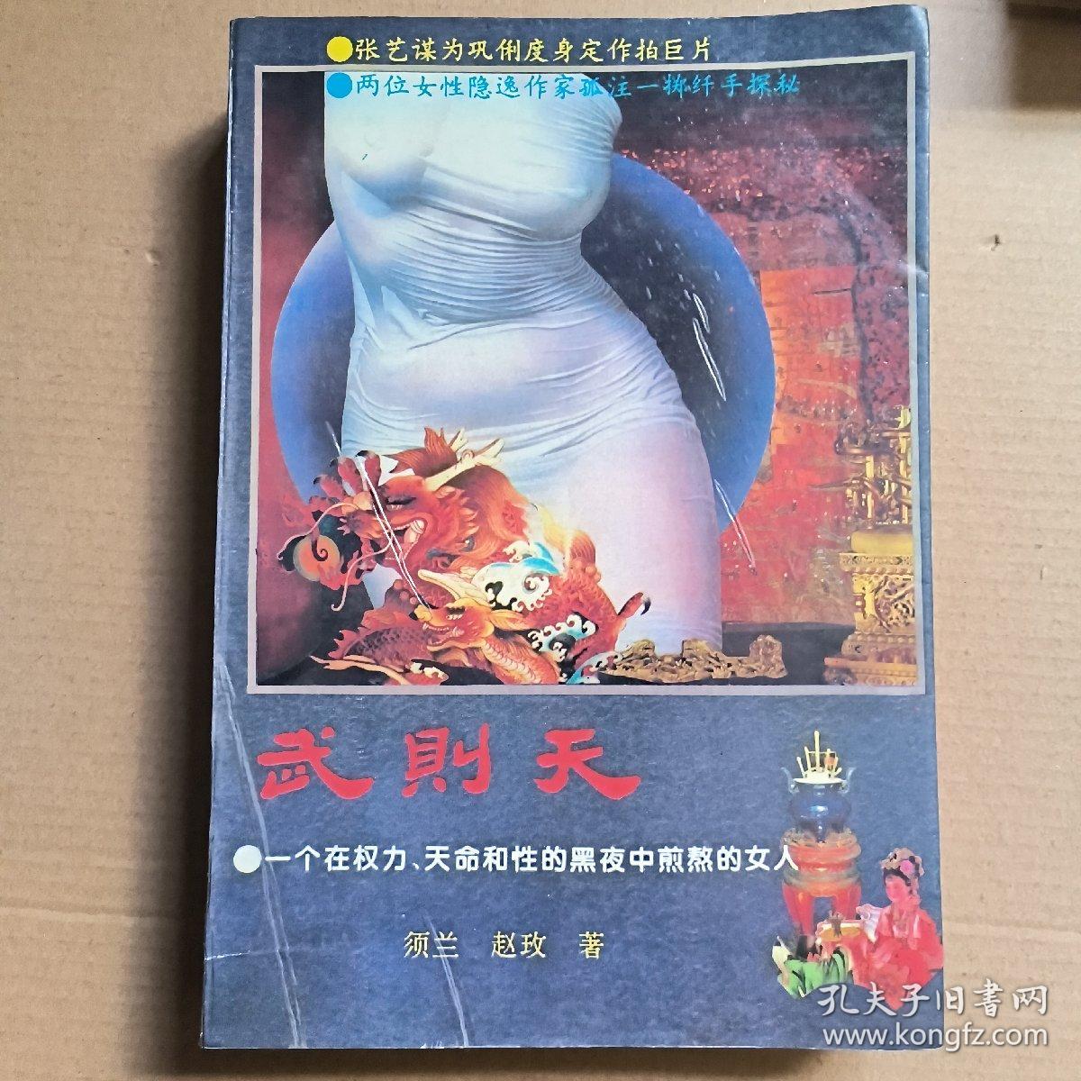 武则天
