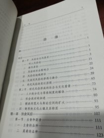 中国风俗通史: 明代卷