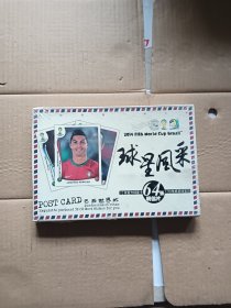2014 FIFA World Cup Brazil"球星风采巴西世界杯 官方球星卡明信片