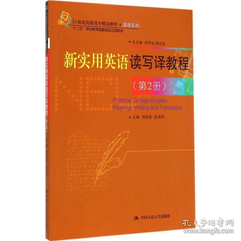 新实用英语读写译教程