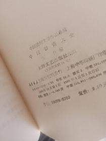 中国谜语大全（修订本）