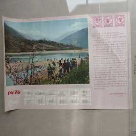 1976年年历画：安顺场～当年红军抢渡大渡河的地方