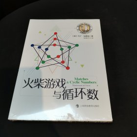 火柴游戏与循环数