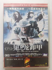 版本自辩 拆封 香港 动作 电影 1碟 DVD 李仁港 见龙卸甲 刘德华 洪金宝 MaggieQ 中凯文化