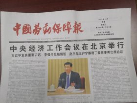 中国劳动保障报2023年12月13日
