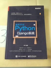 跟老齐学Python：Django实战（写划多有水印）。