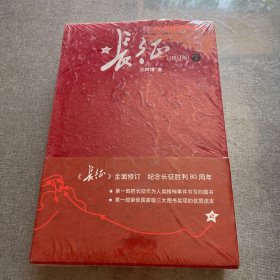 长征