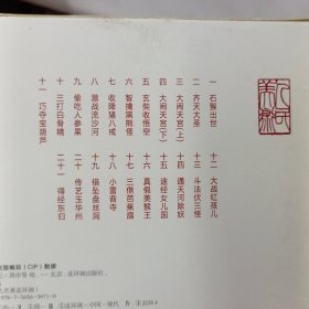 中国连环画经典故事系列·西游记（全21册）