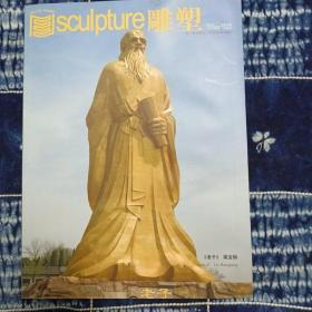 《雕塑》2012年第6期