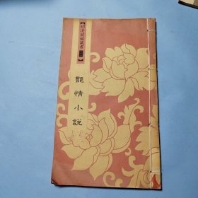 明清闺阁藏书31